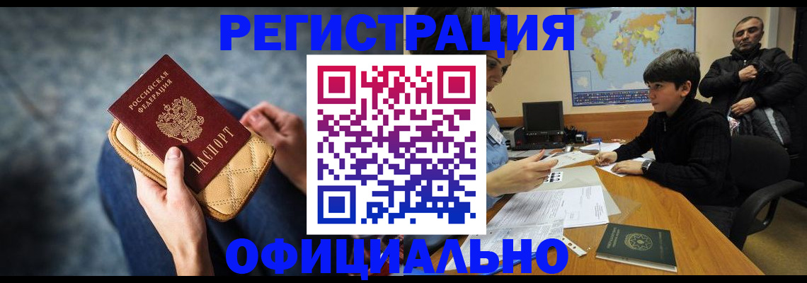 временная регистрация адрес в Новомичуринске