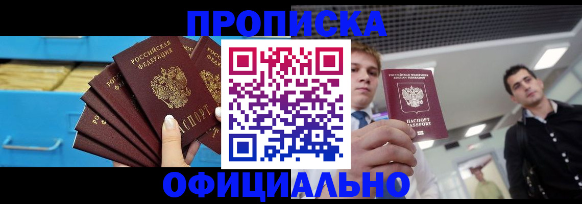 прописка для работы в Новомичуринске