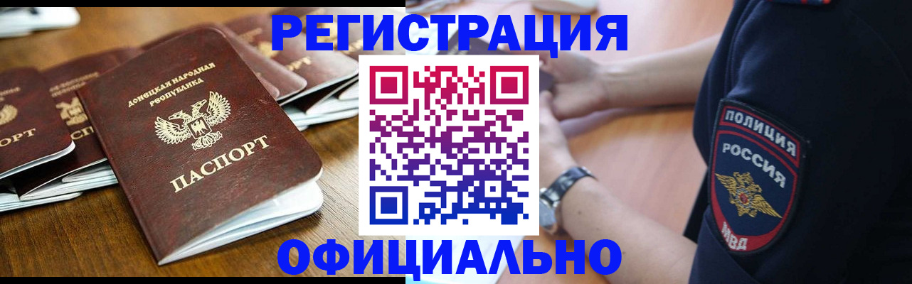 прописка паспорт в Новомичуринске
